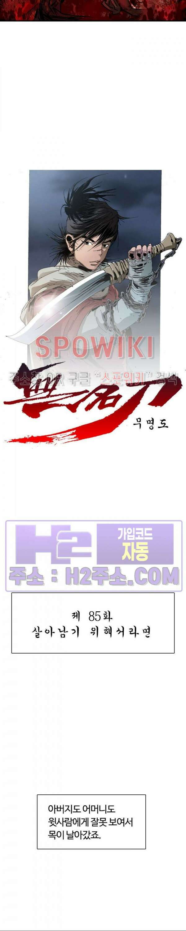 무명도(무협) 85화 2