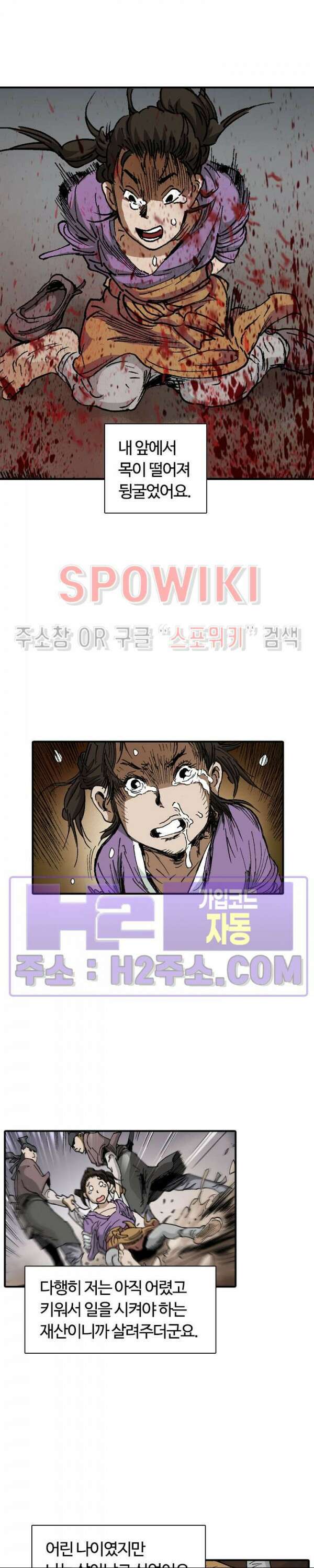 무명도(무협) 85화 3