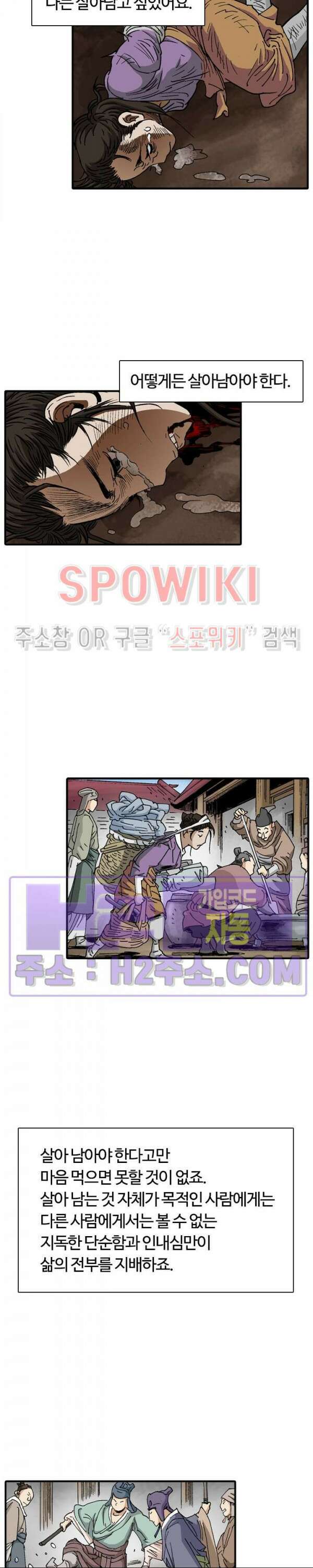 무명도(무협) 85화 4