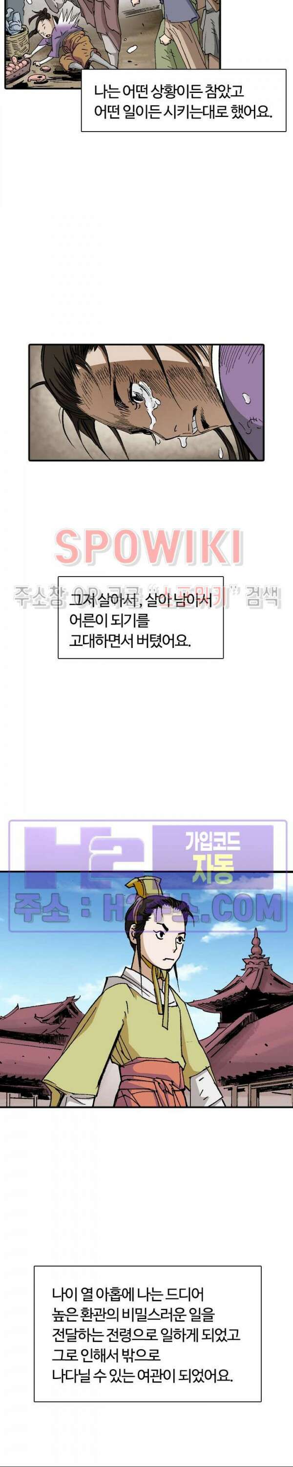 무명도(무협) 85화 5