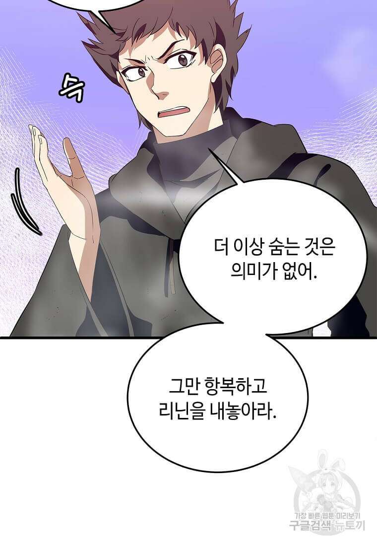 정령군주 64화 3