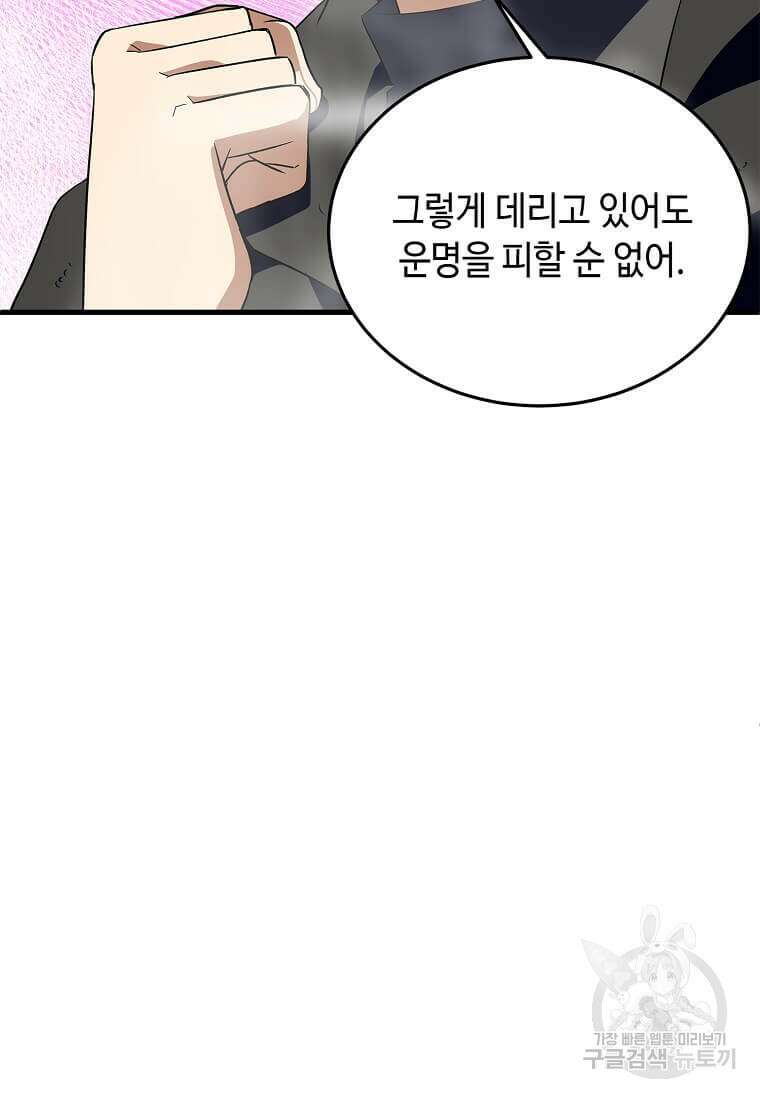 정령군주 64화 5