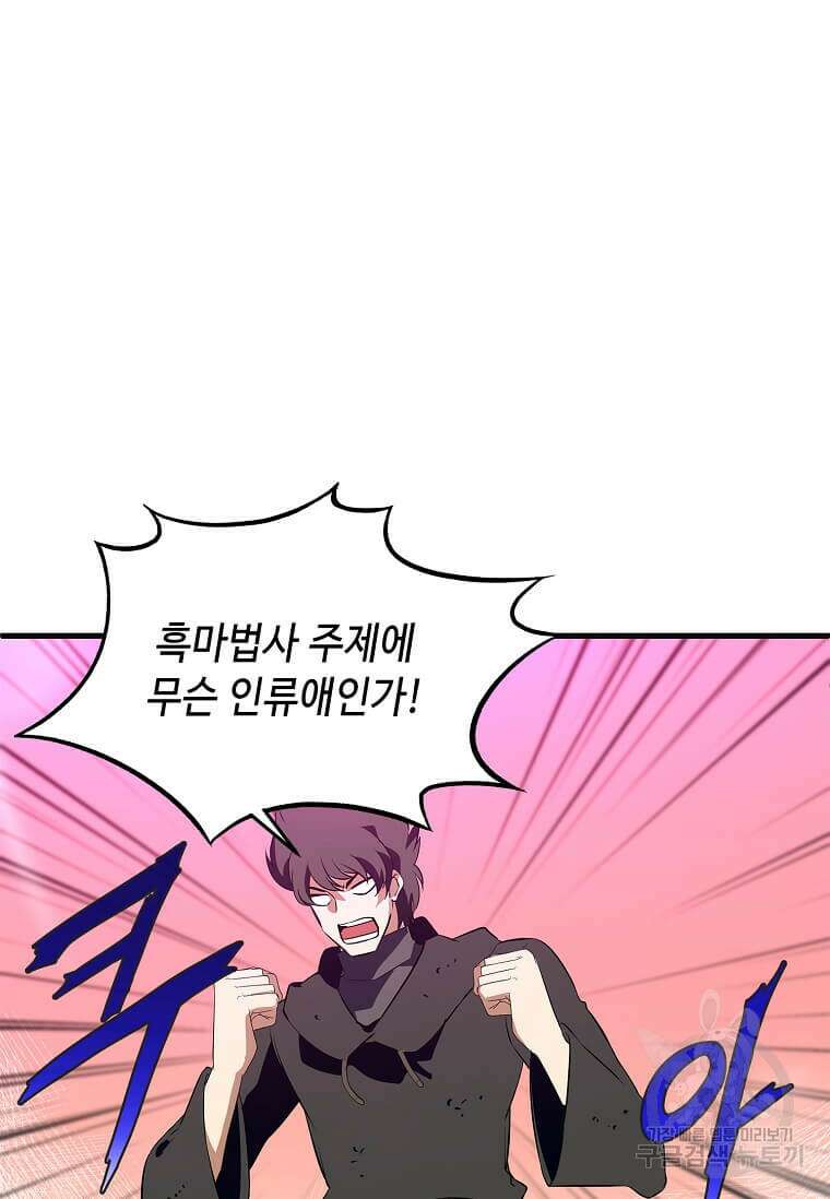 정령군주 64화 7