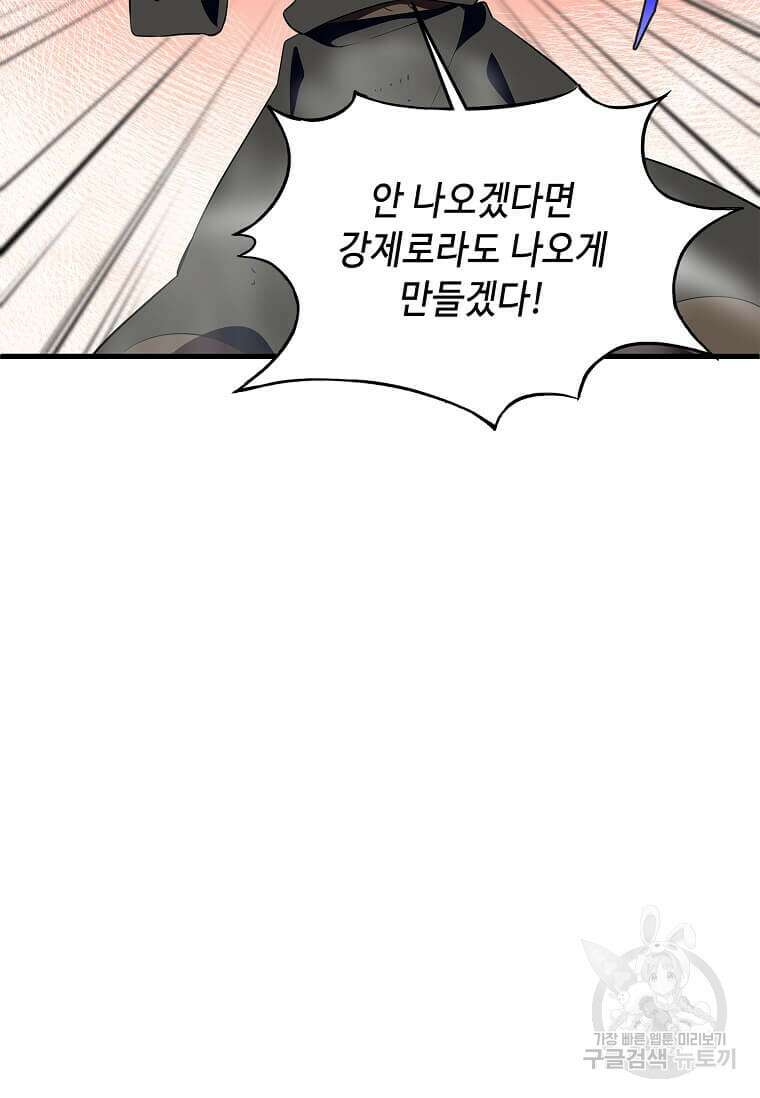 정령군주 64화 8