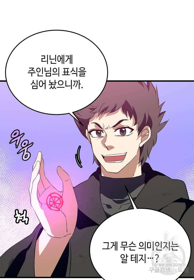정령군주 64화 9