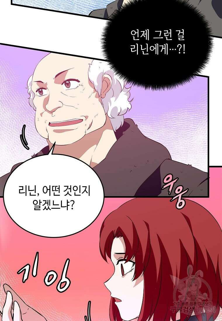 정령군주 64화 13