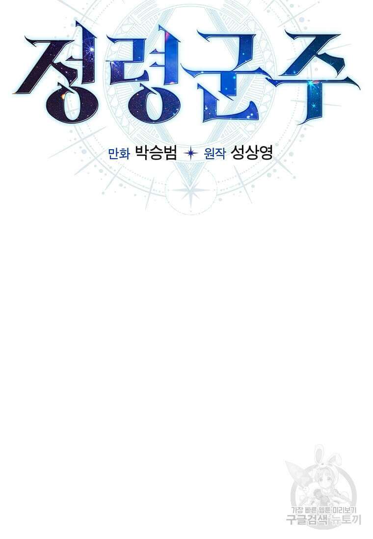 정령군주 64화 23