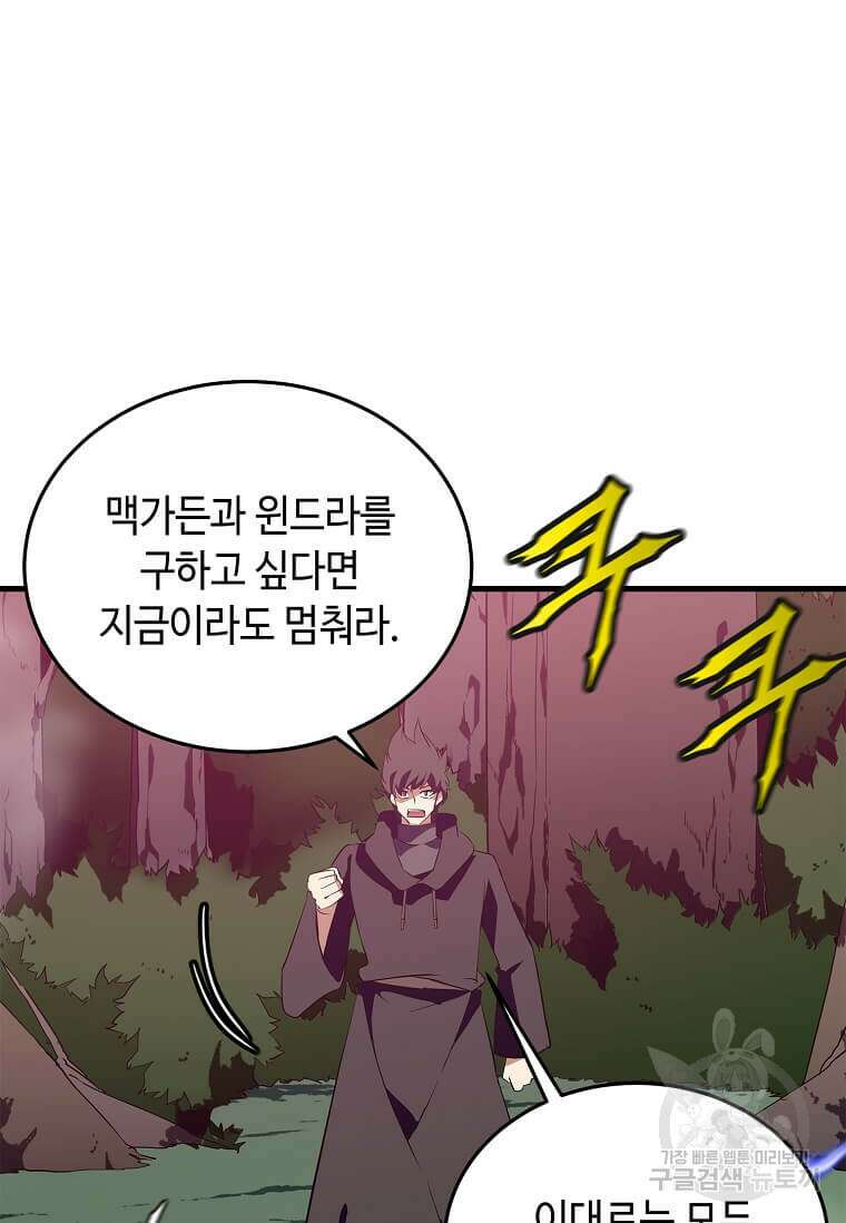 정령군주 64화 77
