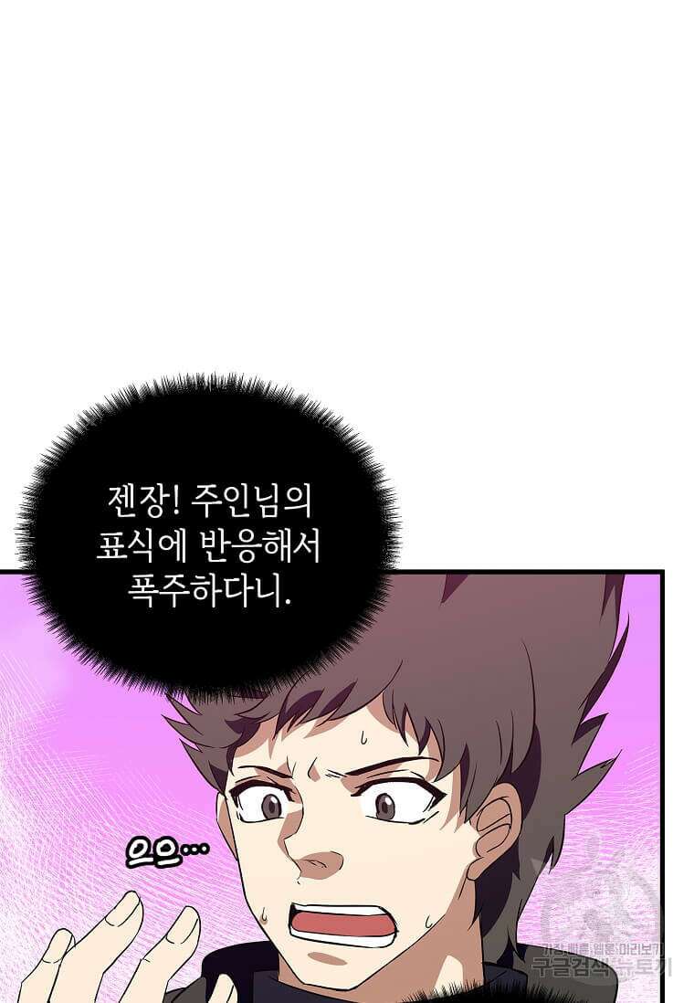 정령군주 64화 79