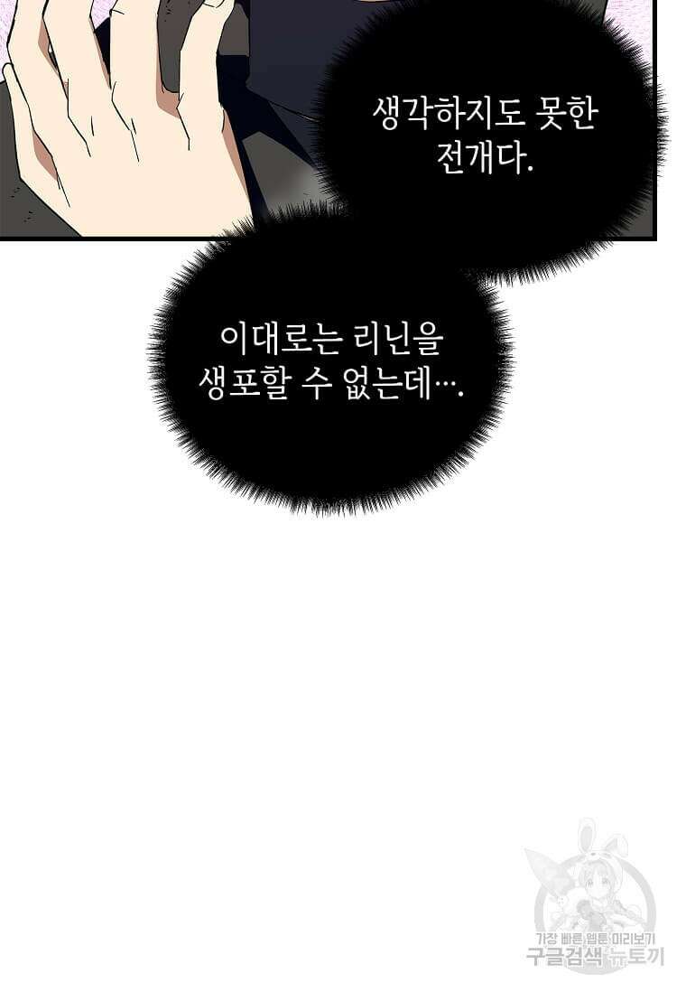 정령군주 64화 80