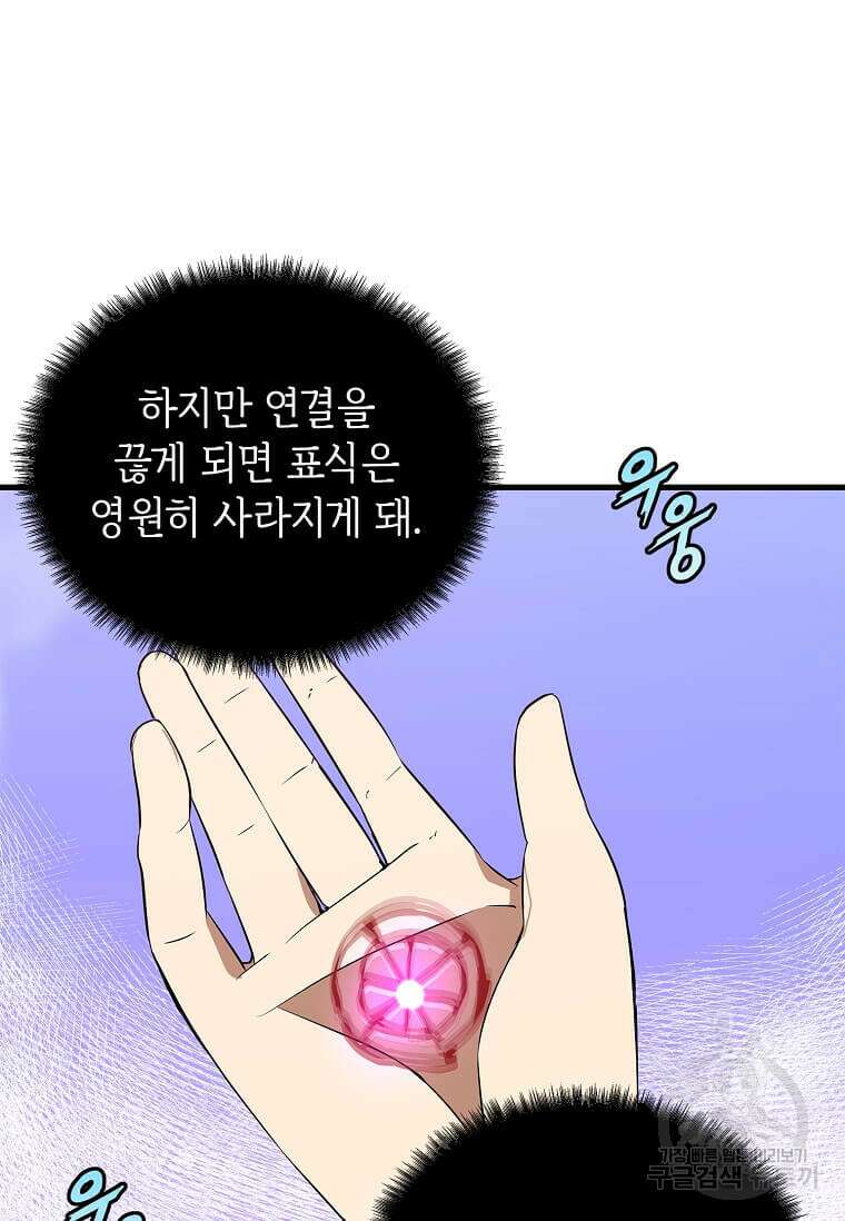 정령군주 64화 81