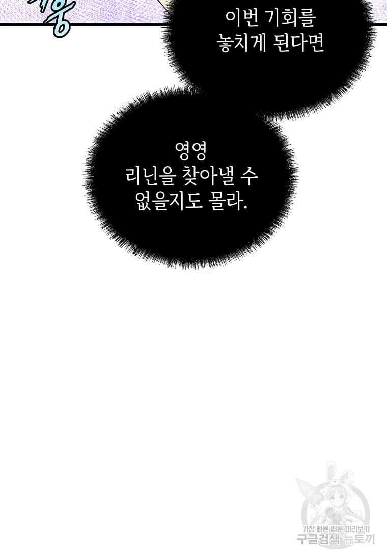 정령군주 64화 82