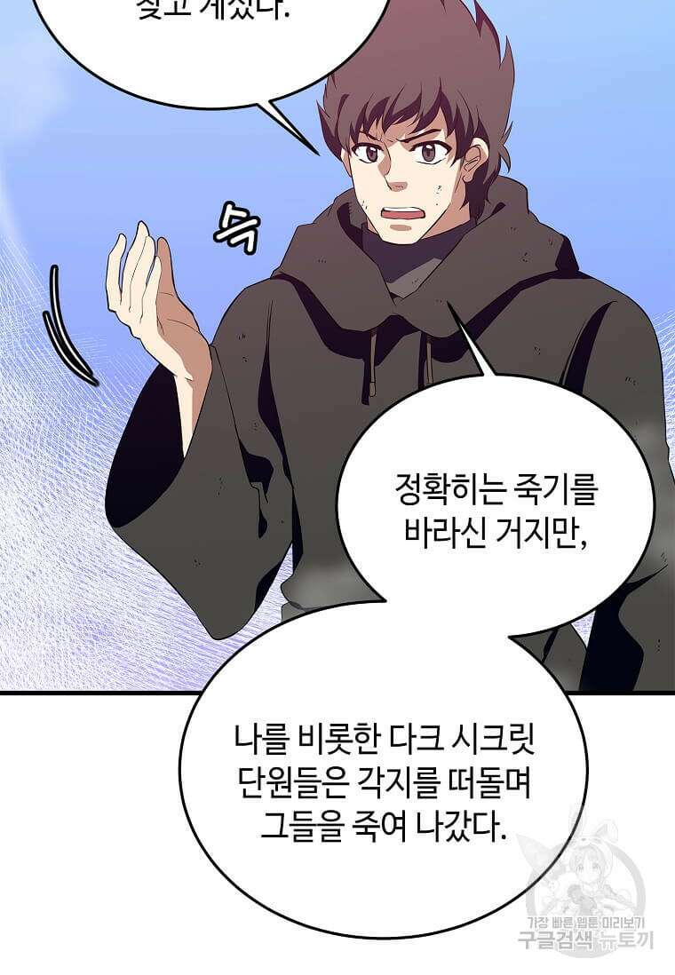 정령군주 64화 93