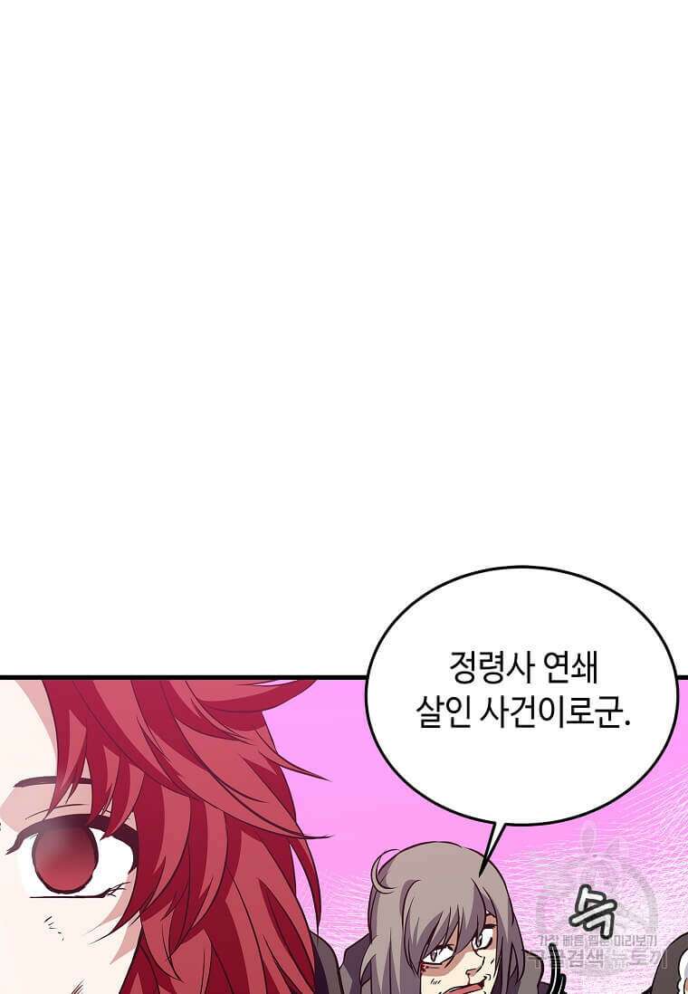 정령군주 64화 94