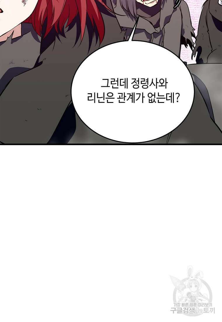 정령군주 64화 95