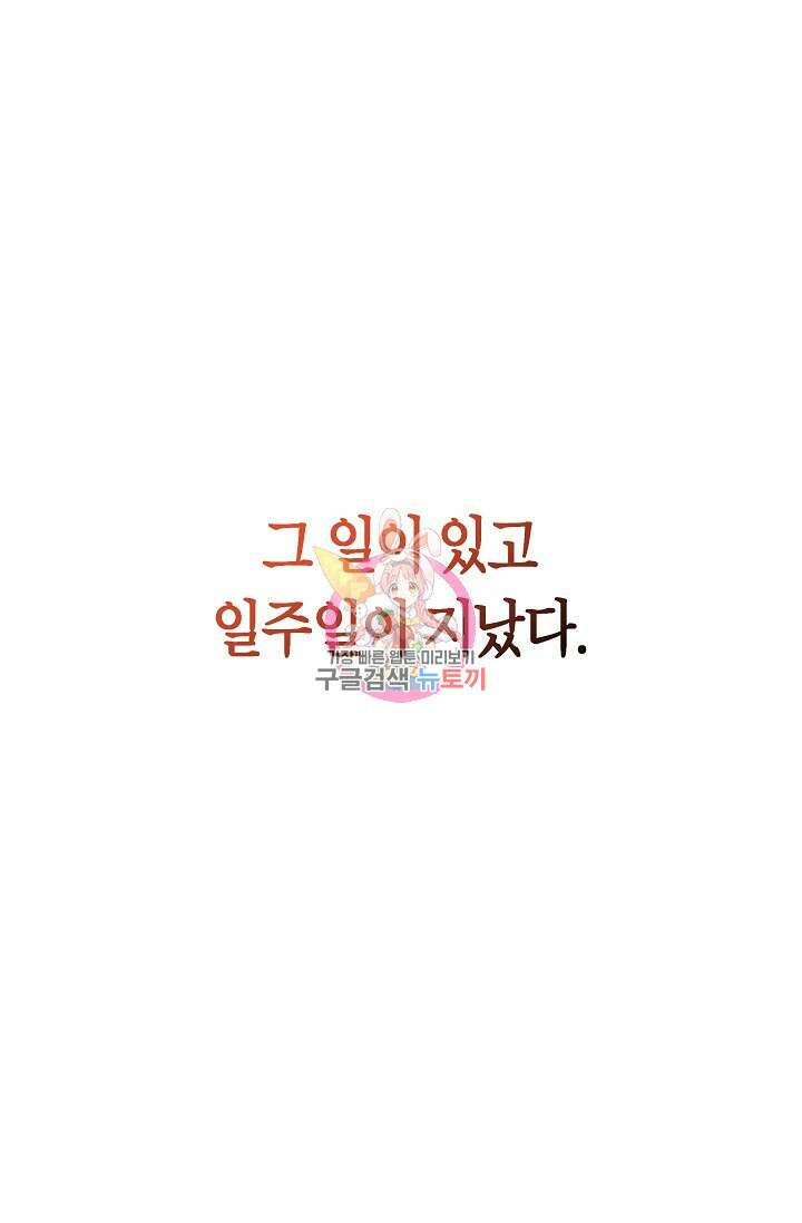 언니는 여동생을 바르게 키워야 합니다 29화 1
