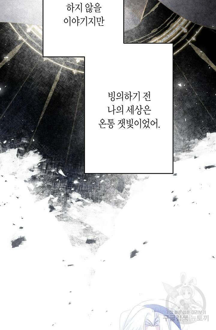 언니는 여동생을 바르게 키워야 합니다 29화 6