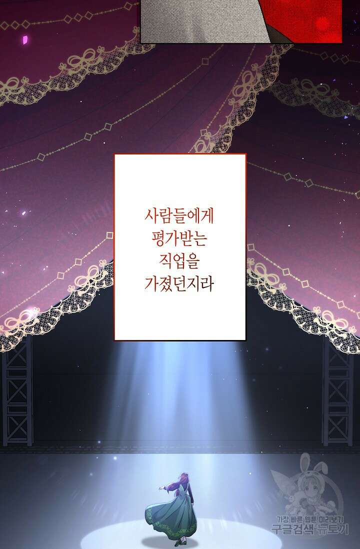 언니는 여동생을 바르게 키워야 합니다 29화 9