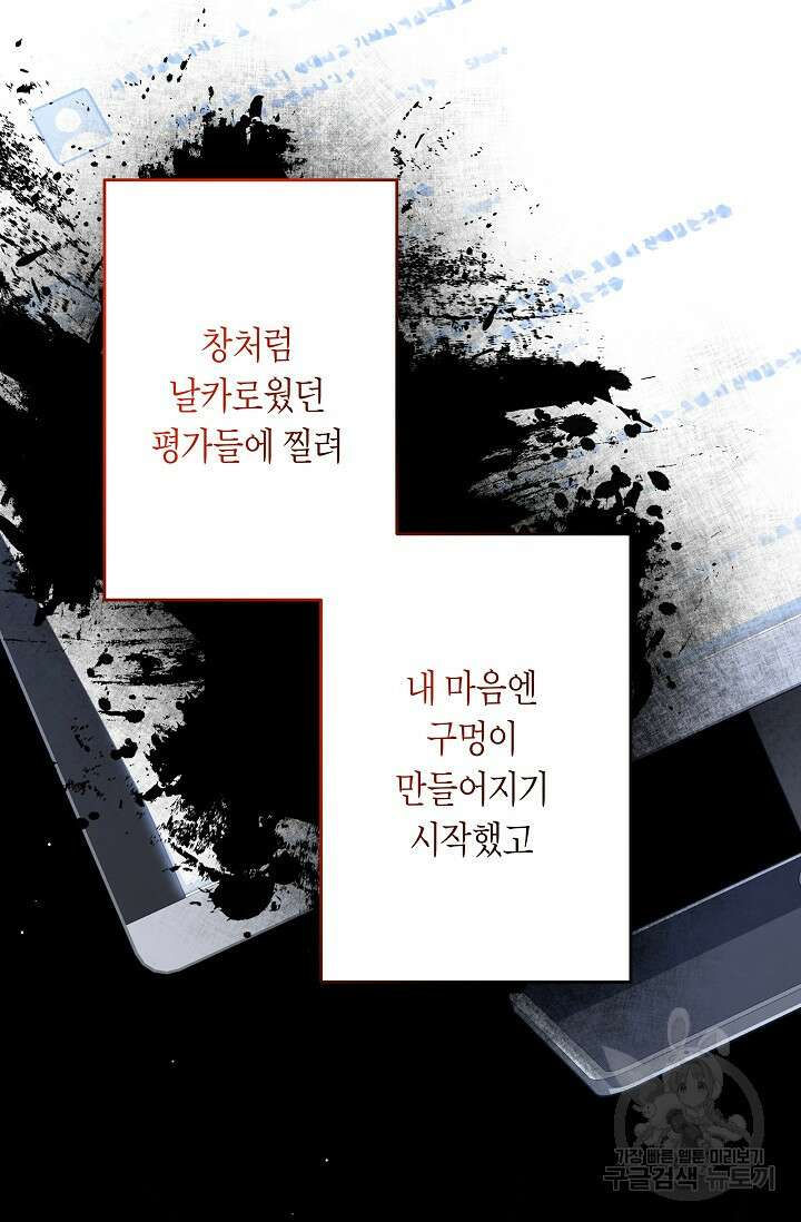 언니는 여동생을 바르게 키워야 합니다 29화 11