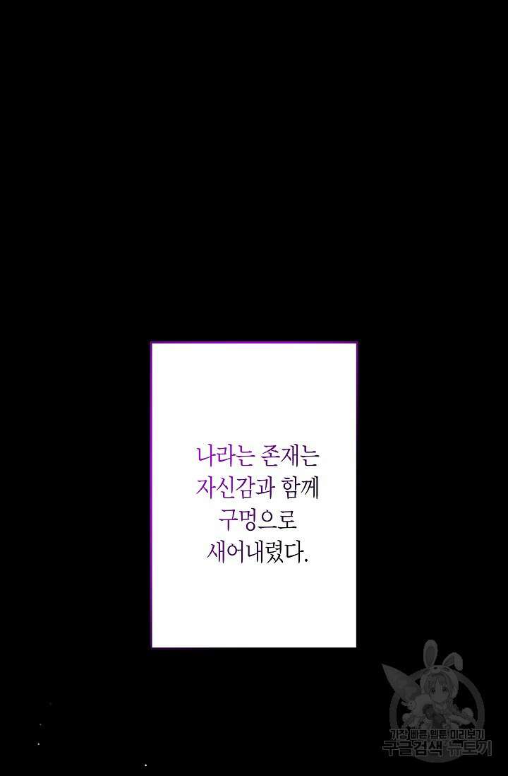 언니는 여동생을 바르게 키워야 합니다 29화 14