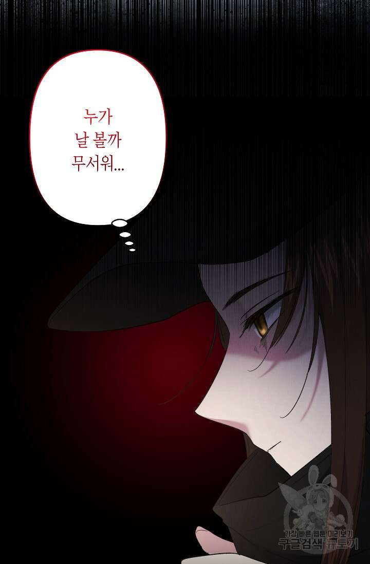 언니는 여동생을 바르게 키워야 합니다 29화 16