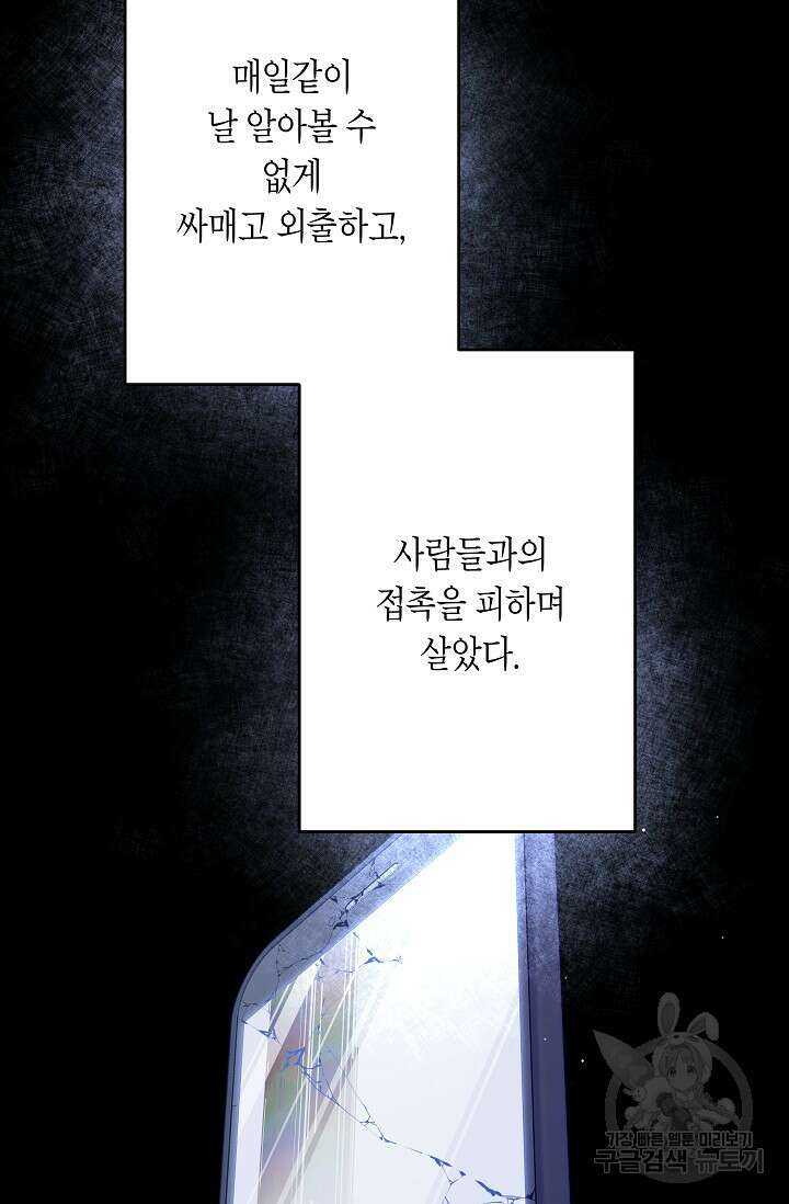 언니는 여동생을 바르게 키워야 합니다 29화 20