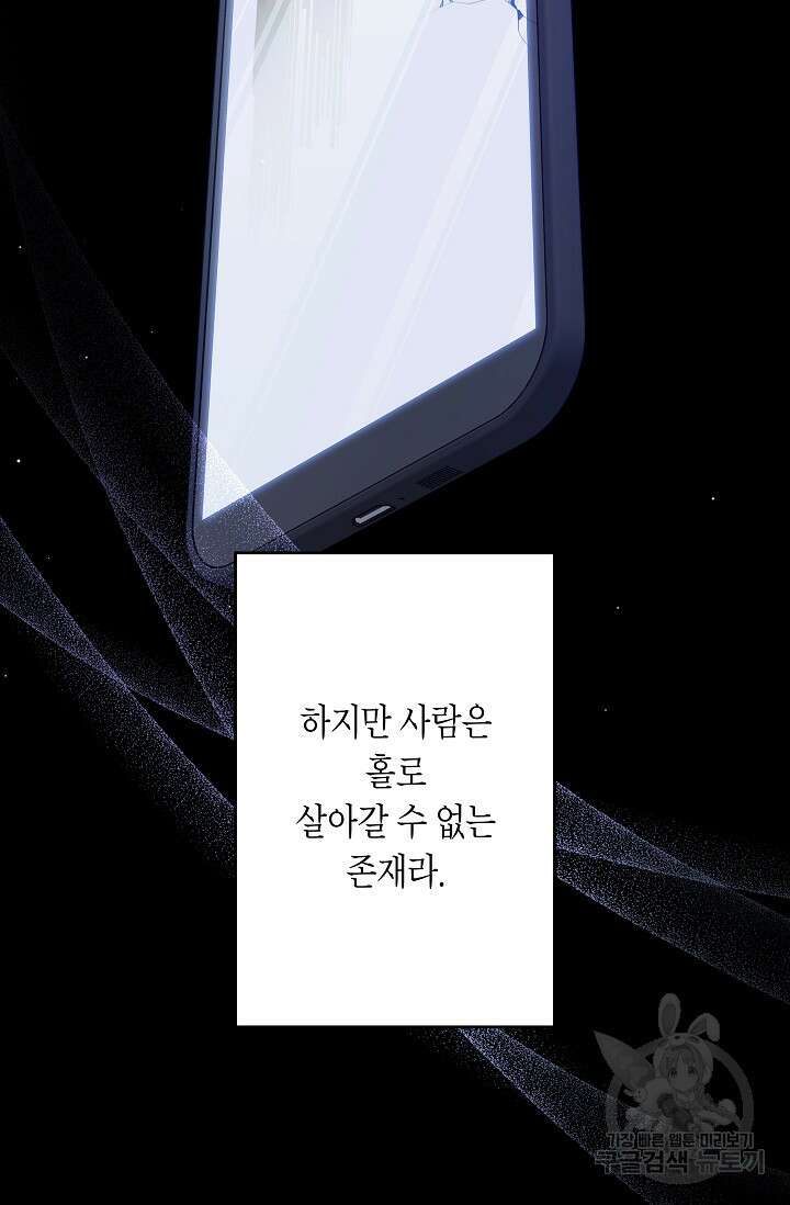 언니는 여동생을 바르게 키워야 합니다 29화 21
