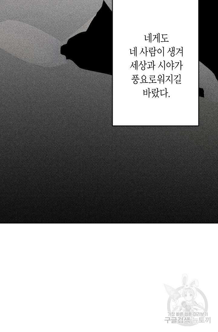 언니는 여동생을 바르게 키워야 합니다 29화 24