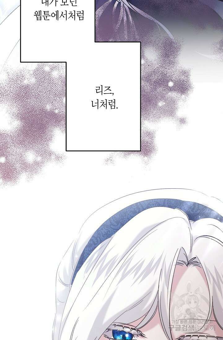 언니는 여동생을 바르게 키워야 합니다 29화 28