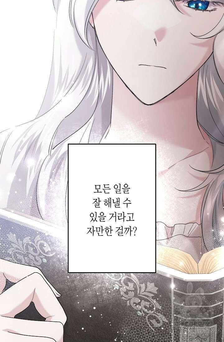언니는 여동생을 바르게 키워야 합니다 29화 29