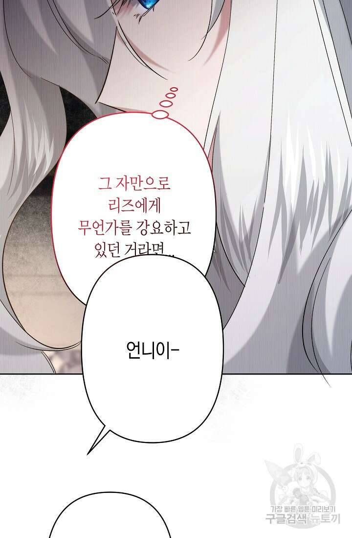 언니는 여동생을 바르게 키워야 합니다 29화 32