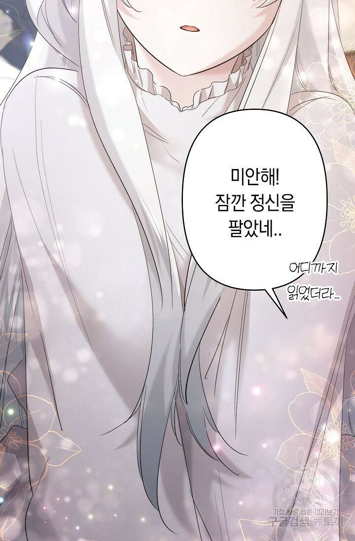 언니는 여동생을 바르게 키워야 합니다 29화 34