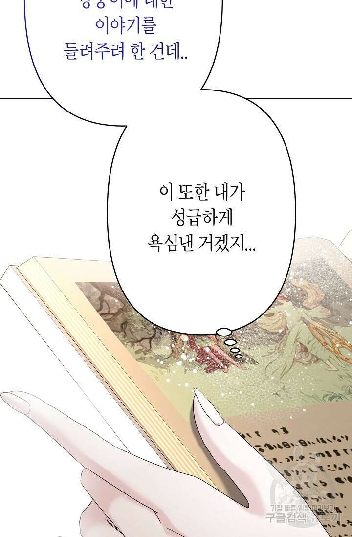 언니는 여동생을 바르게 키워야 합니다 29화 37