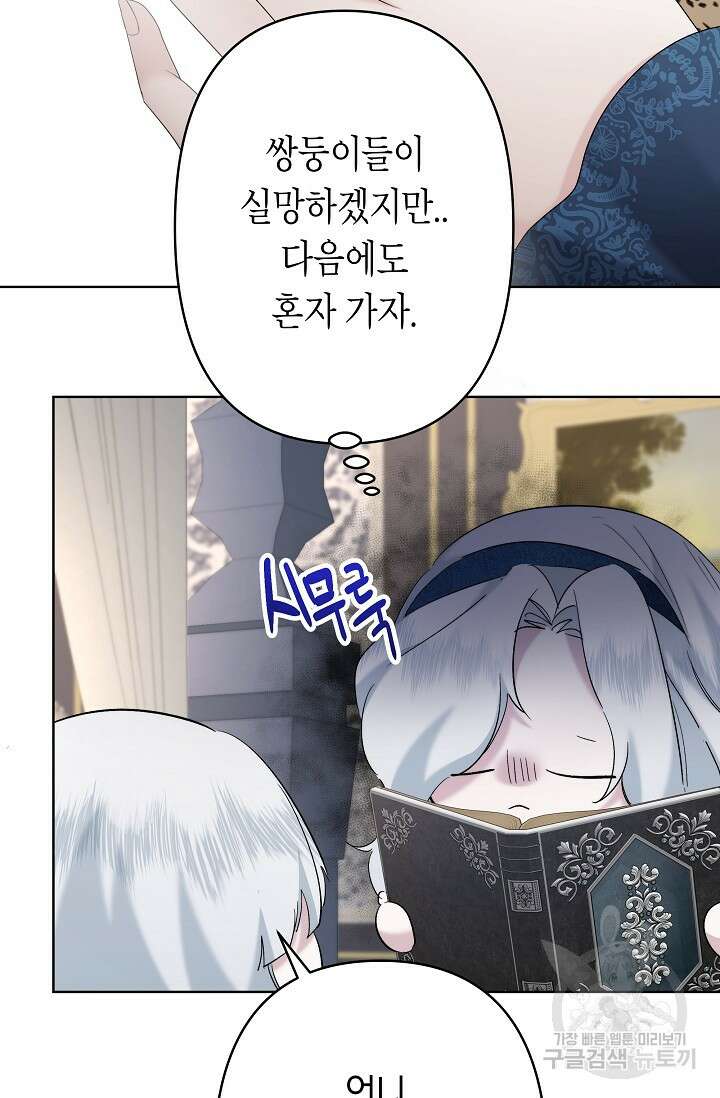 언니는 여동생을 바르게 키워야 합니다 29화 38