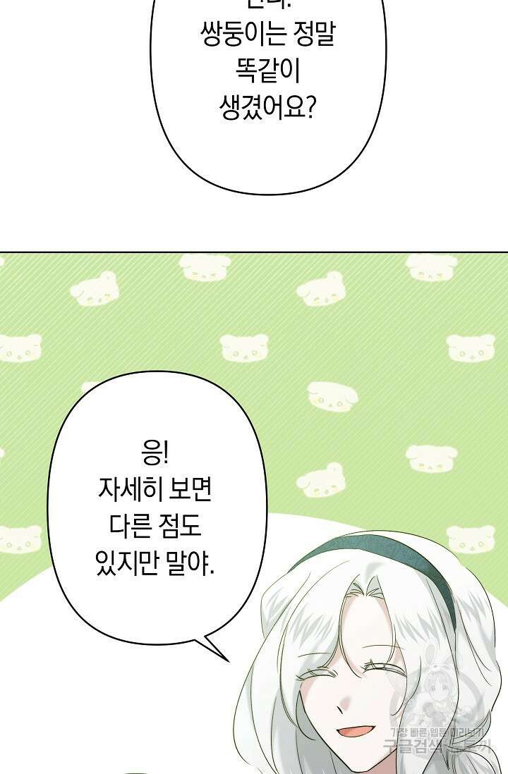 언니는 여동생을 바르게 키워야 합니다 29화 39