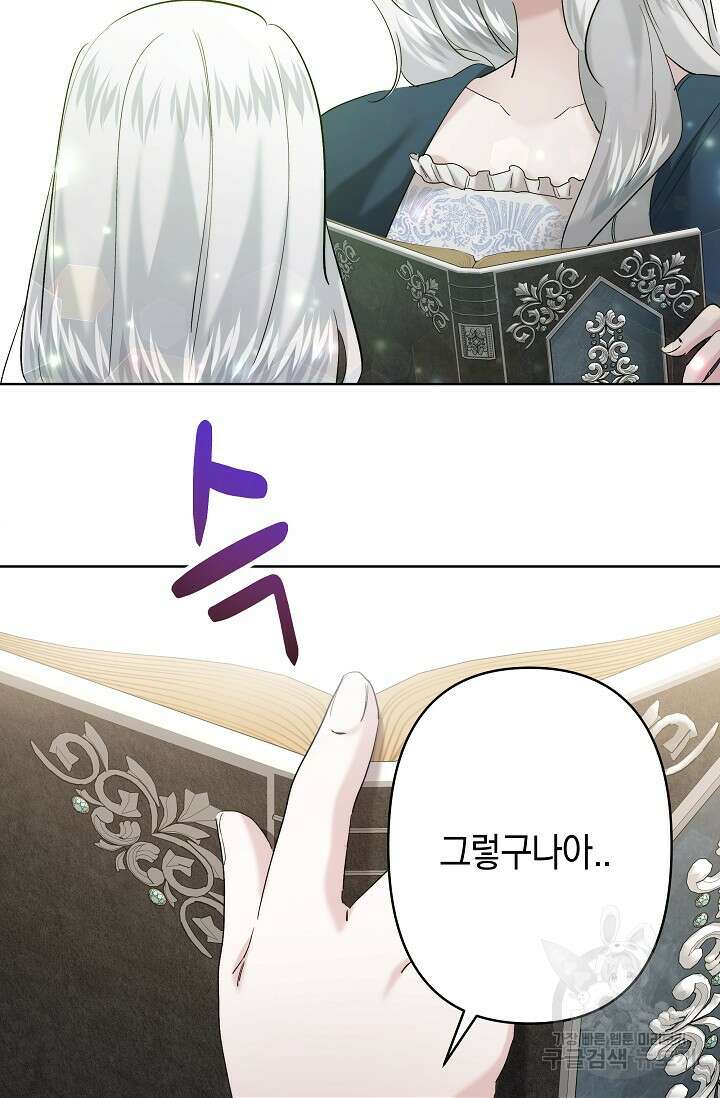 언니는 여동생을 바르게 키워야 합니다 29화 40