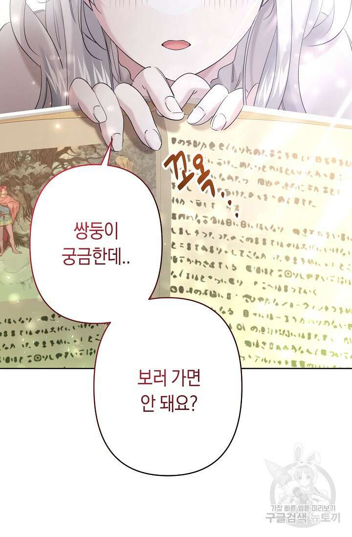 언니는 여동생을 바르게 키워야 합니다 29화 42