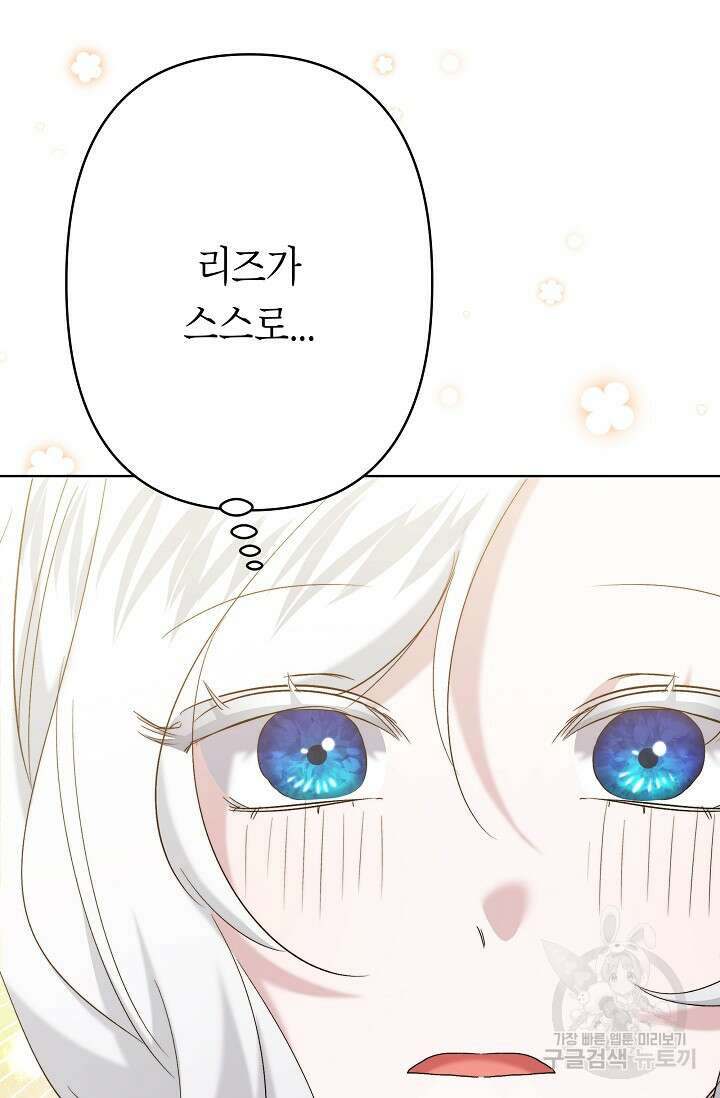 언니는 여동생을 바르게 키워야 합니다 29화 44