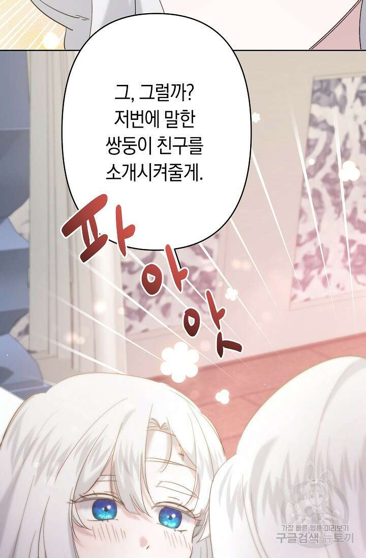 언니는 여동생을 바르게 키워야 합니다 29화 45