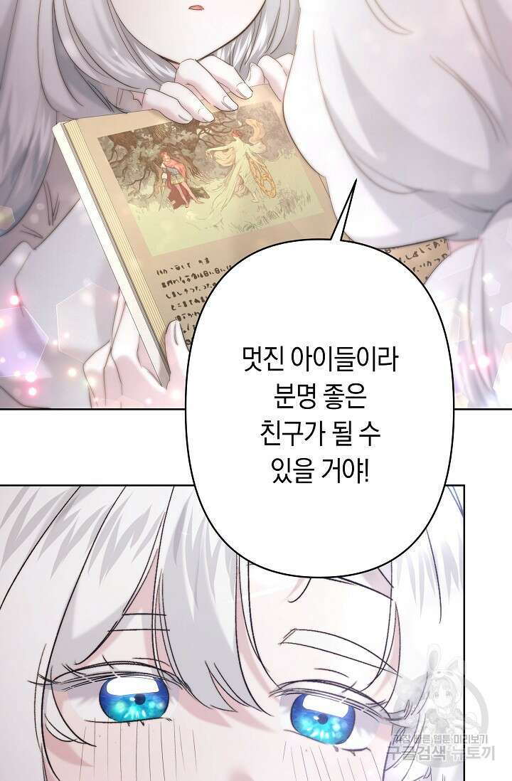언니는 여동생을 바르게 키워야 합니다 29화 46
