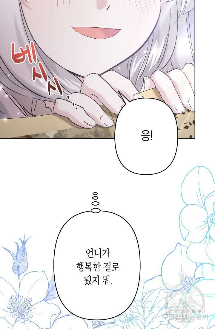 언니는 여동생을 바르게 키워야 합니다 29화 47