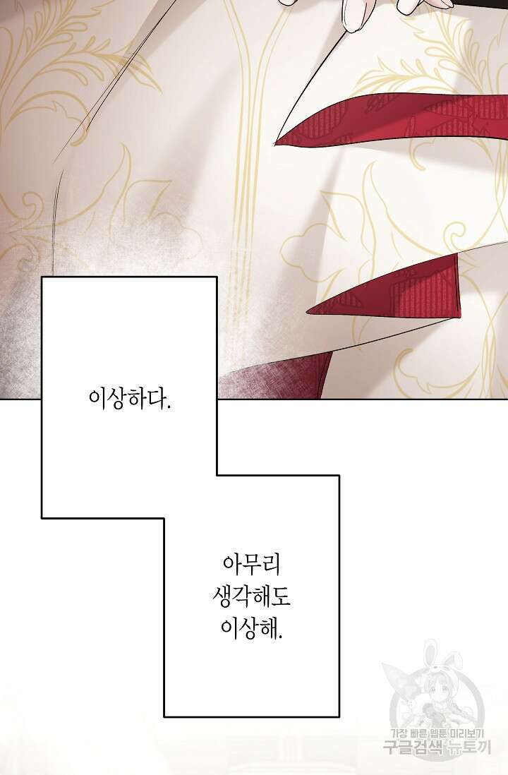 언니는 여동생을 바르게 키워야 합니다 29화 51