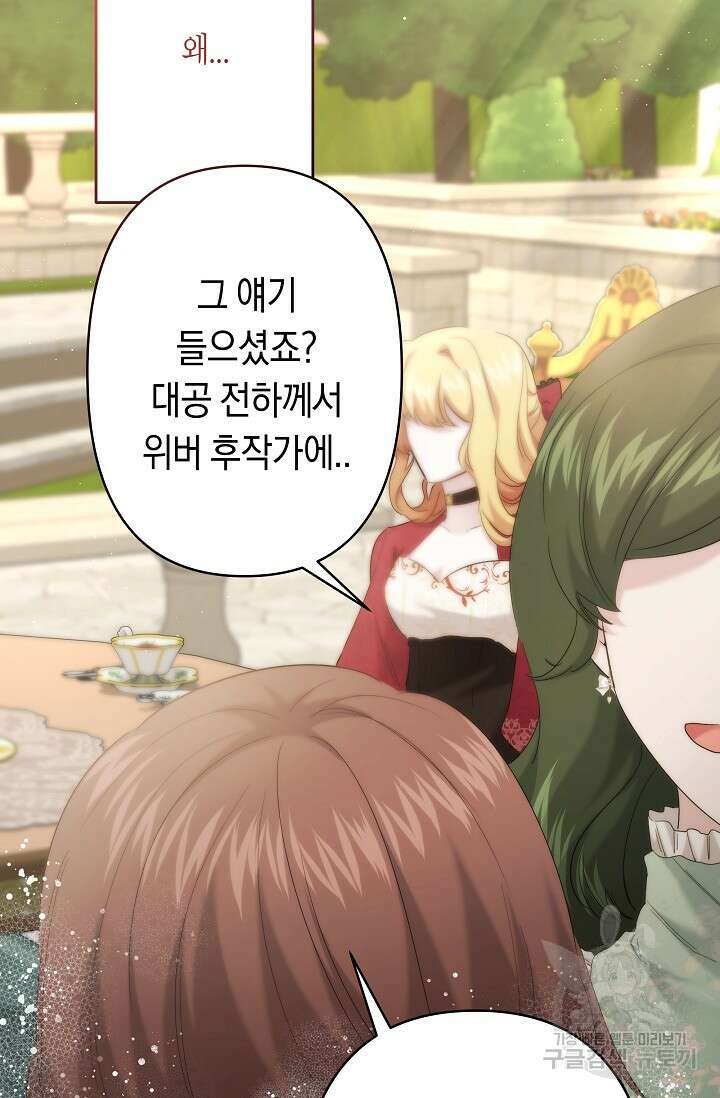언니는 여동생을 바르게 키워야 합니다 29화 54