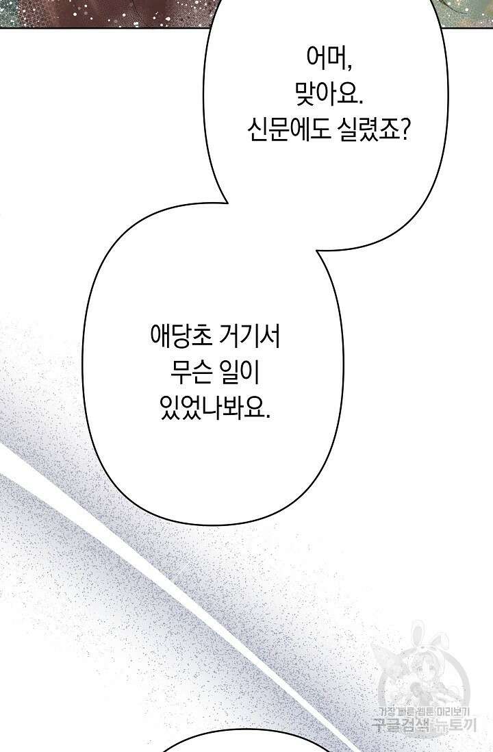 언니는 여동생을 바르게 키워야 합니다 29화 55