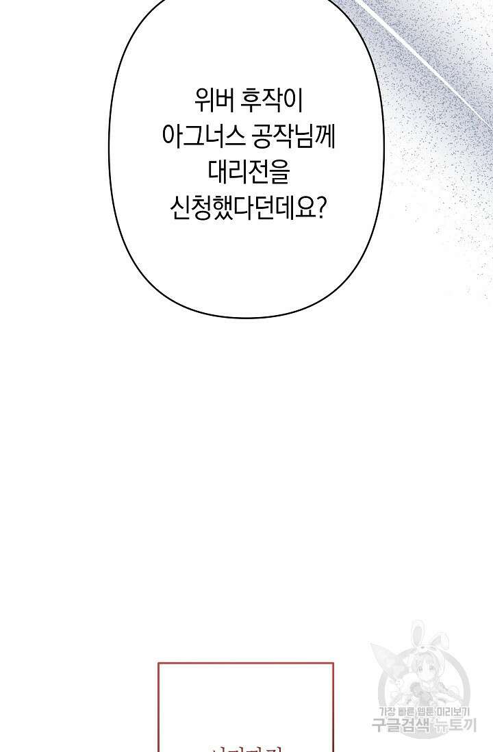 언니는 여동생을 바르게 키워야 합니다 29화 56