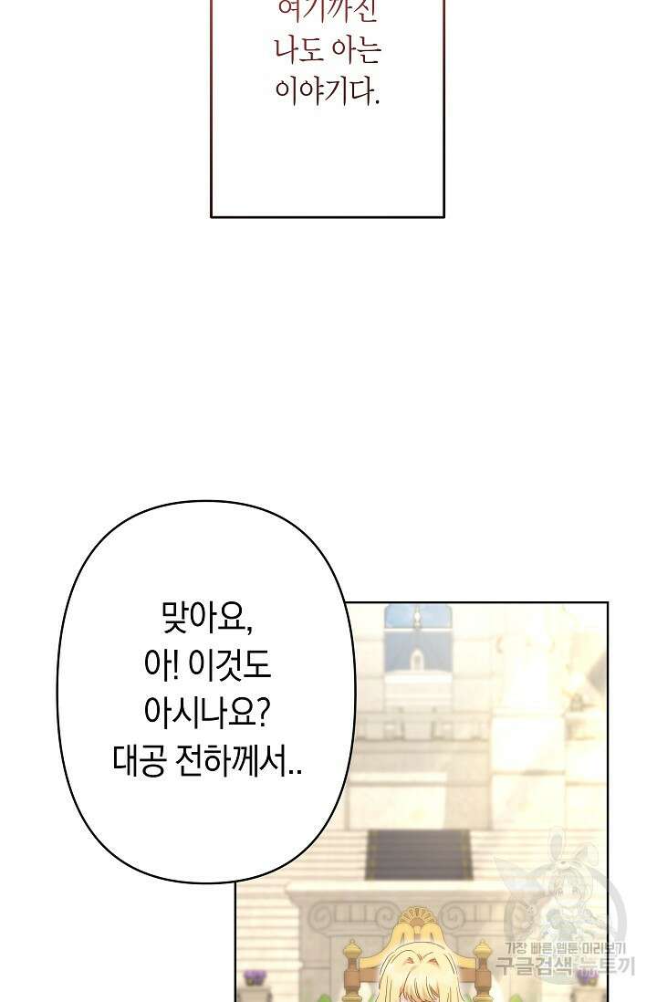언니는 여동생을 바르게 키워야 합니다 29화 57