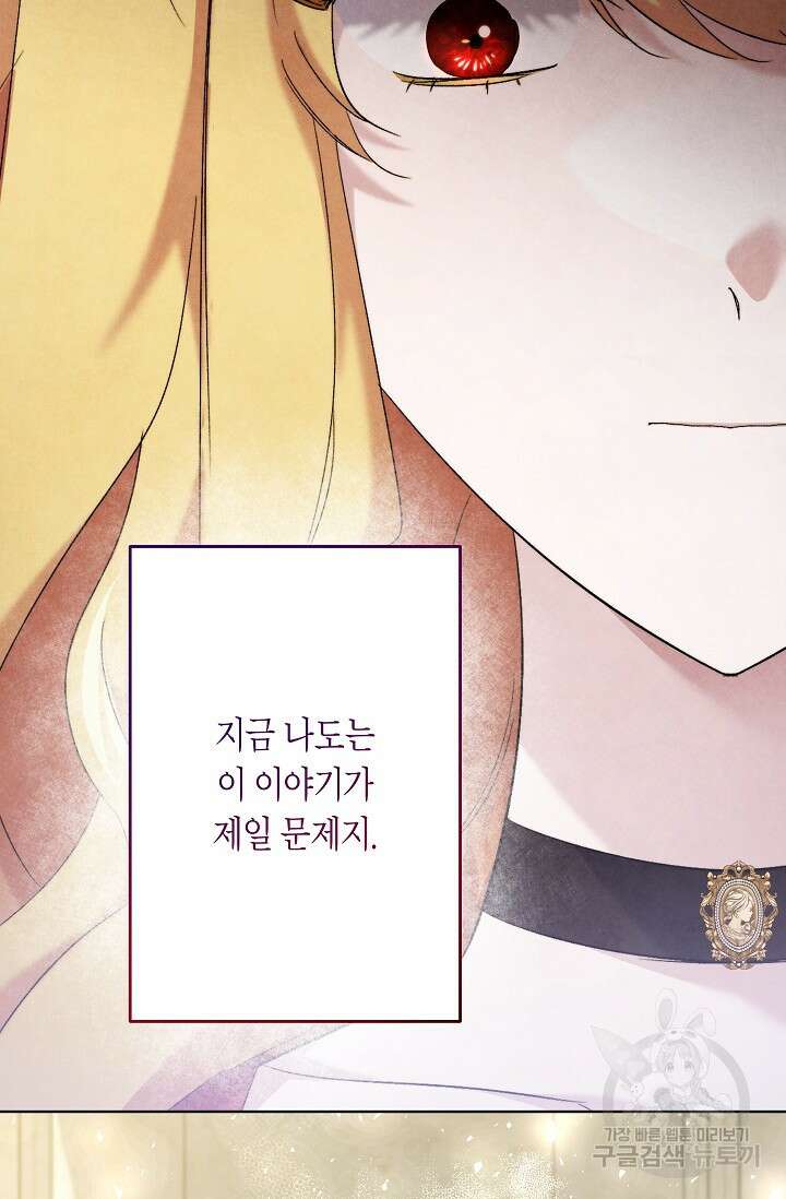 언니는 여동생을 바르게 키워야 합니다 29화 59