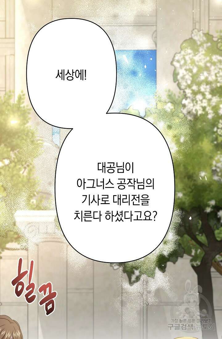 언니는 여동생을 바르게 키워야 합니다 29화 60