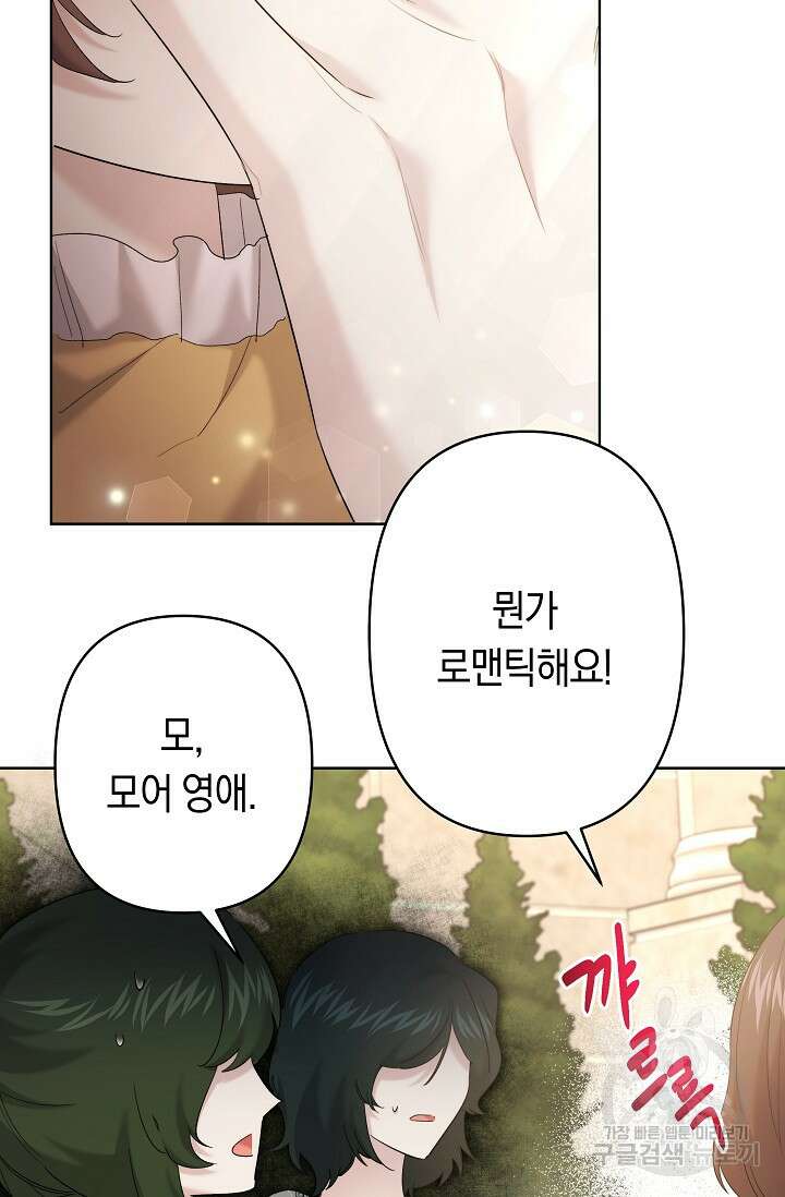 언니는 여동생을 바르게 키워야 합니다 29화 62