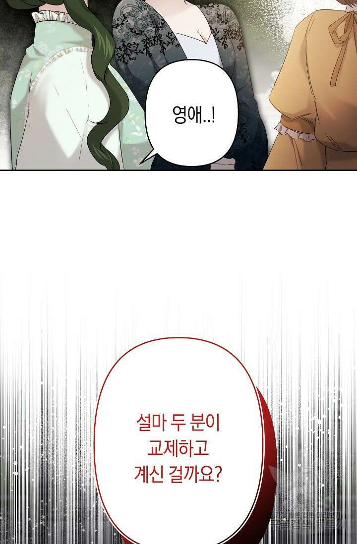 언니는 여동생을 바르게 키워야 합니다 29화 63
